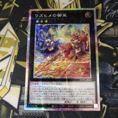 遊戯王1枚 ウズヒメの御巫 プリズマティックシークレット - メルカリ