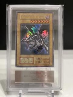 m*a様 遊戯王　真紅眼の黒竜　初期　ウルトラレア　ARS GRADE9 遊戯王 真紅眼の黒竜 初期 ウルトラレア ARS GRADE9 - メルカリ
