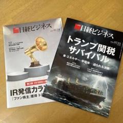 日経ビジネス 2023年7月14日・21日号