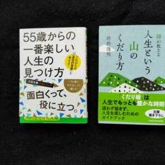 「55歳」からの一番楽しい人生の見つけ方