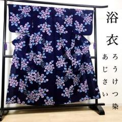 ZF-1222 浴衣 ろうけつ染め 紫陽花 手縫 紺色 綿 良品 - メルカリ
