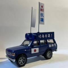 2025年最新】ミニカー街宣車の人気アイテム - メルカリ
