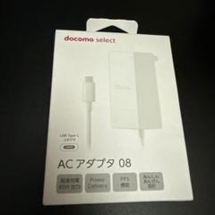 docomo らくらくスマートフォンF-52B ホワイト&ACアダプタ08付き 新品未開封品【純正品】NTTドコモ ACアダプタ 08 ホワイト