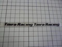Taira Racing ステッカー 1シート 黒/転写 タイラ レーシング