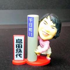 2025年最新】よしもと芸人フィギュアの人気アイテム - メルカリ