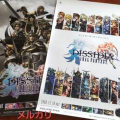 販促用ポスター　ディシディアFF2枚セット m65380498234_1.jpg?1682727336