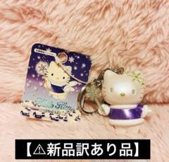 レア　2000年冬季限定ハローキティ ストラップ 3個セット レア 2000年冬季限定ハローキティ ストラップ 3個セット - メルカリ