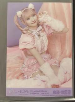 イコラブ 齋藤樹愛羅 生写真 猫衣装 直筆 チュウ Amazon.co.jp: 齋藤樹愛羅 ヒキ 直筆 妖精衣装 イコラブ