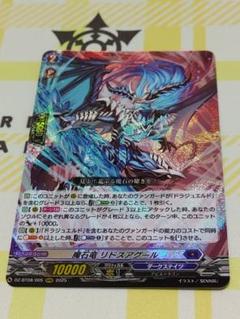 魔石竜 リドスアグール SR 3枚 - メルカリ