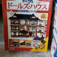 和風ドールハウス伝統旅館をつくる(全巻)1~110巻おまとめ