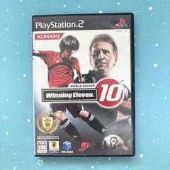 ワールドサッカーウイニングイレブン10