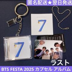 未開封】BTS FESTA フェスタ 2024 ノベルティグッズ - メルカリ