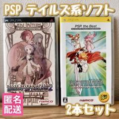 【2本セット】PSP テイルズオブ シリーズ