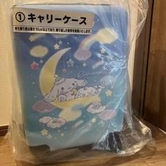 2025年最新】シナモン くじ キャリーケースの人気アイテム
