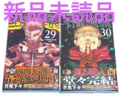 僕のヒーローアカデミア29巻セット＋オマケ付き 僕のヒーローアカデミア 29 (ジャンプコミックス) | 堀越 耕平