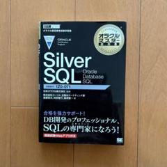 Silver SQL Oracle Database SQL 1Z0-071 - メルカリ
