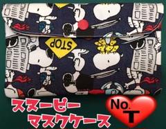 ⚠️1点のみ【 スヌーピー デニム T 】マスクケース ■ 通帳ケース