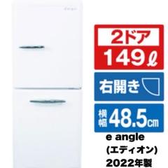 2025年最新】e angle 冷蔵庫の人気アイテム - メルカリ