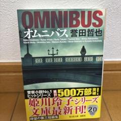 オムニバス