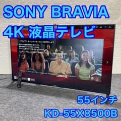 2023年最新】ソニー ブラビア 4k 55 インチの人気アイテム - メルカリ