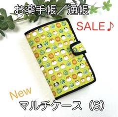 お薬手帳／通帳☆New・マルチケース（S）☆柴犬まんじゅう柄