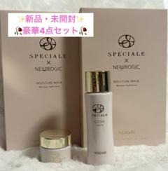 スペチアーレ×ニューロジック 薬用セラム＜医薬部外品＞」発売