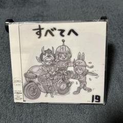 19(ジューク) 「すべてへ 」 1999年 未開封