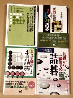2025年最新】詰碁の人気アイテム - メルカリ
