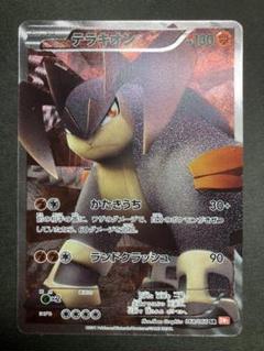 テラキオン SR BW2 レッドコレクション 068/066