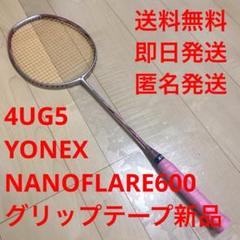 YONEX NANOFLARE600 バドミントンラケット ナノフレア600 楽天市場】ヨネックス YONEX バドミントン ラケット ナノフレア