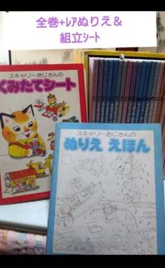 美品　スキャリーおじさんのどうぶつえほん　全20巻　希少　レア　昭和レトロ スキャリーおじさんのどうぶつえほん 改訂版 全20巻揃