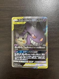 ゲンガー&ミミッキュGX 103/095 PSA10】ゲンガー＆ミミッキュGX SR 103/095の通販 土日祝休@magi
