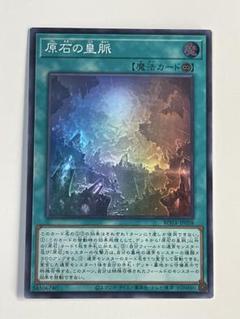 シークレット】遊戯王 原石デッキパーツ アナザーベリル 原石の