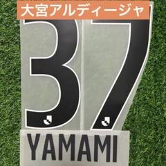 大宮アルディージャ　マーキング 大宮アルディージャ マーキング - メルカリ