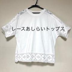 白　レースあしらい風　トップスのサムネイル