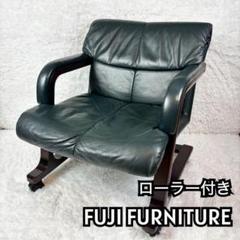 FUJI FURNITURE 富士ファニチア　アーム付き　ローラー付き　チェア