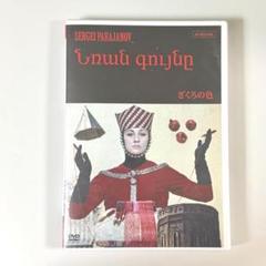 ざくろの色 4Kレストア版 (DVD)