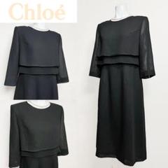 美品　Chloe 喪服　セット Chloe クロエ ブラックフォーマル 喪服5号ワンピースセットアップ