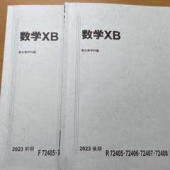 駿台数学XSk(ⅠAⅡB)テキスト解説ノートあり（2019年後期） 駿台数学XSk(ⅠAⅡB)テキスト解説ノートあり（2019年後期）新着