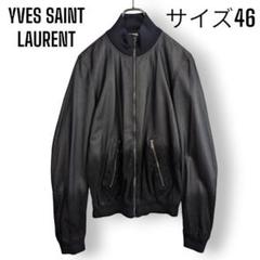 イヴ・サンローラン YvesSaintLaurent　レザージャケット　ブルゾン サンローラン ボンバージャケット（グレインラムスキン