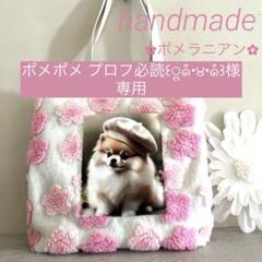 Guri様❤️オーダーページ③ポメラニアン両面Wパネルトート、バッグインバッグL Guri様❤️オーダーページポメラニアントートバッグバッグイン