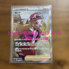 セレナ SR S11a 白熱のアルカナ 081/068