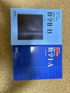 数学I+A 数学II+B 青チャート