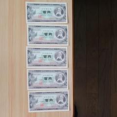 板垣退助 100円札 5枚 新札連番