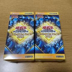 遊戯王 プレミアムパック2022 boxの中古/未使用品 - メルカリ