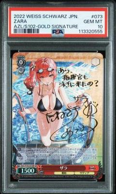ヴァイスシュヴァルツ アズールレーンPSA10　ザラ SP サイン ヴァイスシュヴァルツ アズールレーン ザラ SP サイン PSA10
