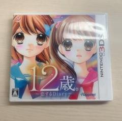 12歳。 〜恋するDiary〜 Nintendo 3DS