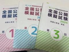 看護師国家試験　模擬試験　解説書まとめ　計42点 第114回看護師国家試験対策模擬試験 解答解説書 - メルカリ
