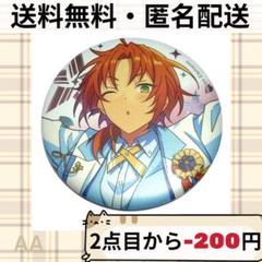 あんスタ 月永レオ 感謝祭 缶バッジ 誓約 3周年 10個 F 2025年最新】月永レオ 缶バッジ 周年の人気アイテム - メルカリ