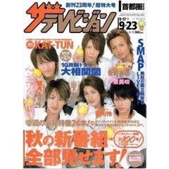 2007~2008年 ザテレビジョン KAT-TUN 表紙3冊セット レア ザテレビジョン 2007年11月30日号 表紙 KAT-TUN - メルカリ